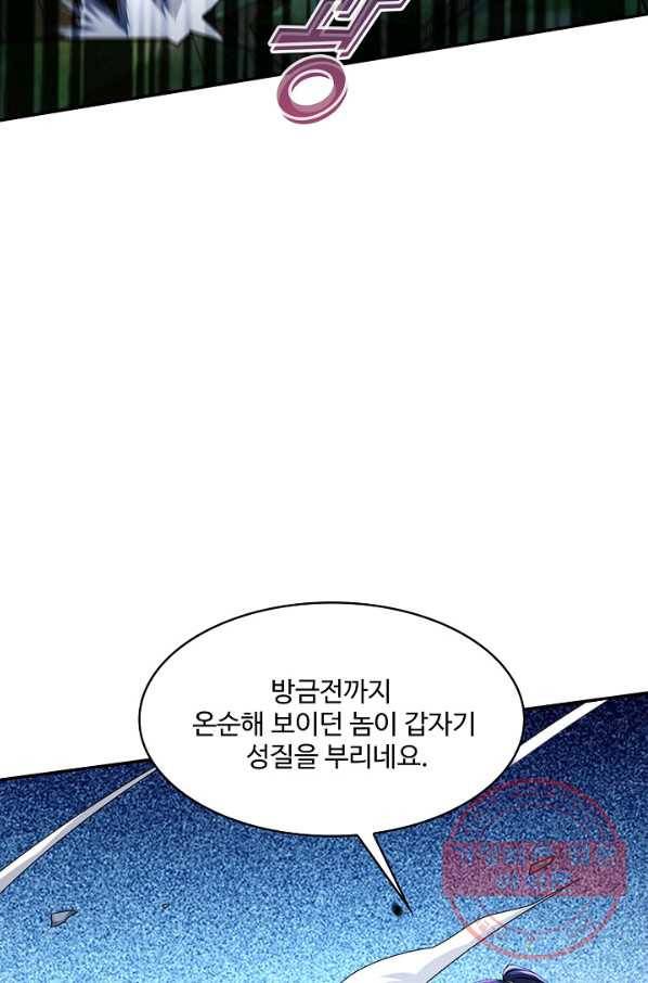 내 소설의 악역이 되다 113화 79