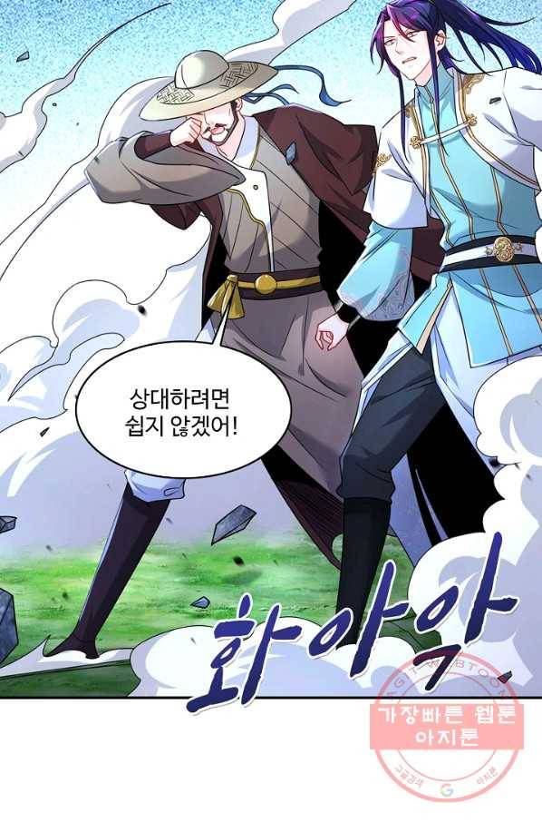 내 소설의 악역이 되다 113화 80