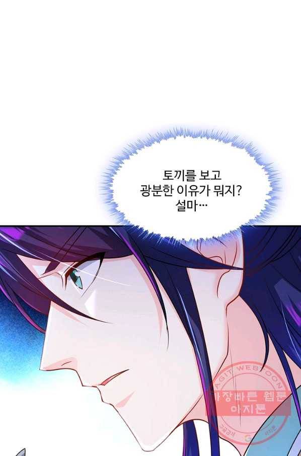 내 소설의 악역이 되다 113화 81