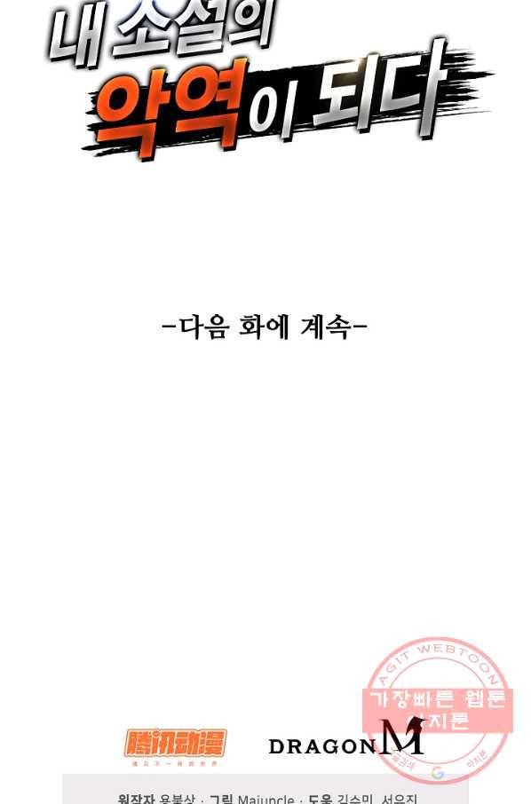 내 소설의 악역이 되다 113화 91