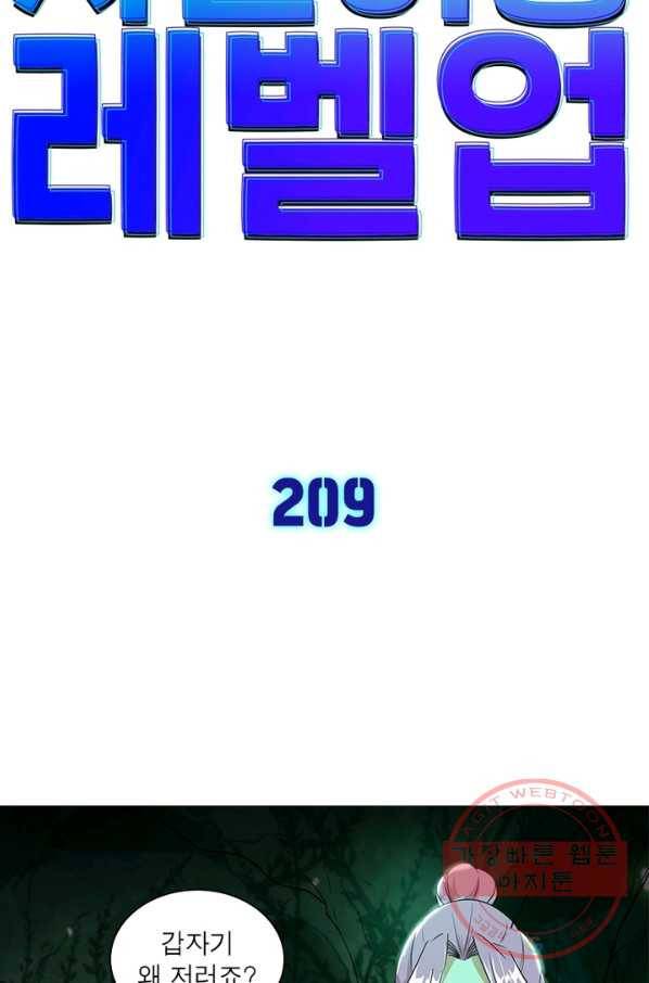 차원이동 레벨업 209화 6