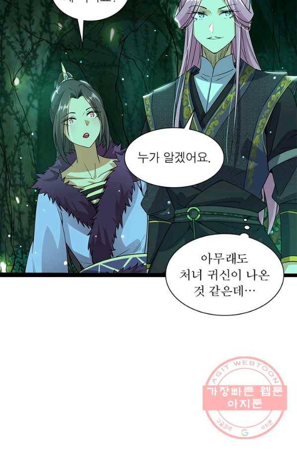 차원이동 레벨업 209화 7