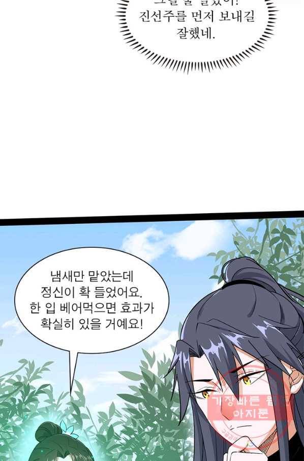 차원이동 레벨업 209화 11