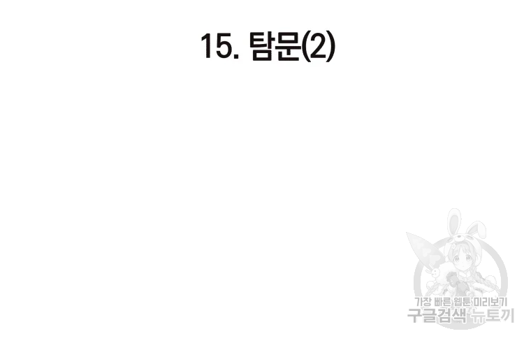 일곱번째 배심원 16화 13