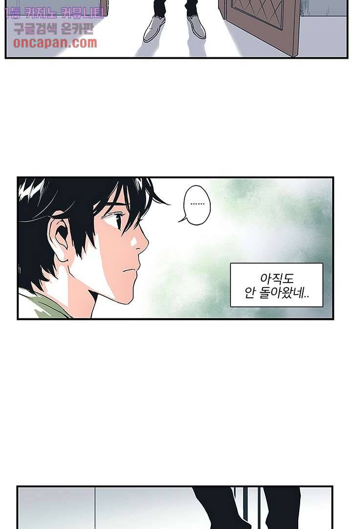 가딩 : 그녀는 나의 웬수 19화 6