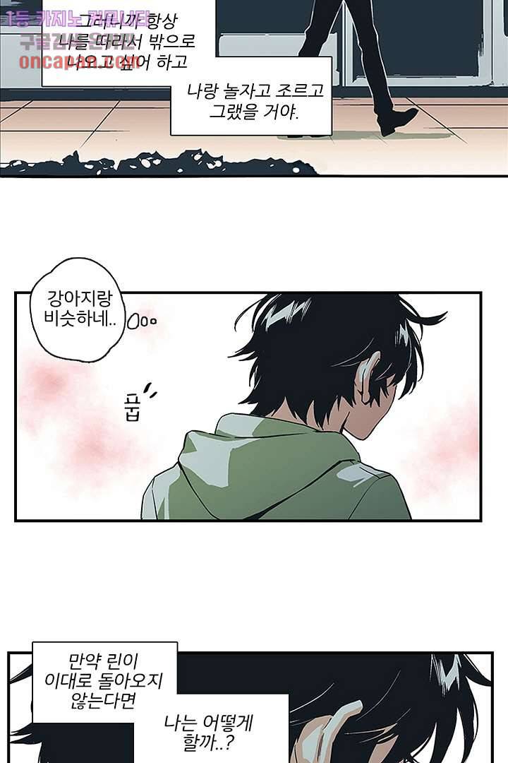 가딩 : 그녀는 나의 웬수 19화 11