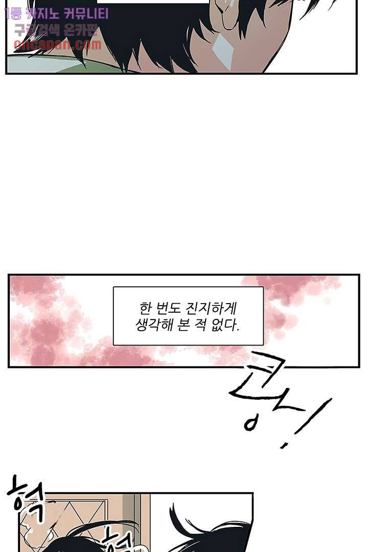 가딩 : 그녀는 나의 웬수 19화 12