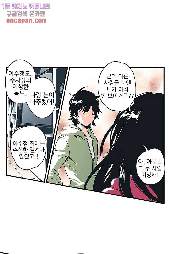 가딩 : 그녀는 나의 웬수 19화 14