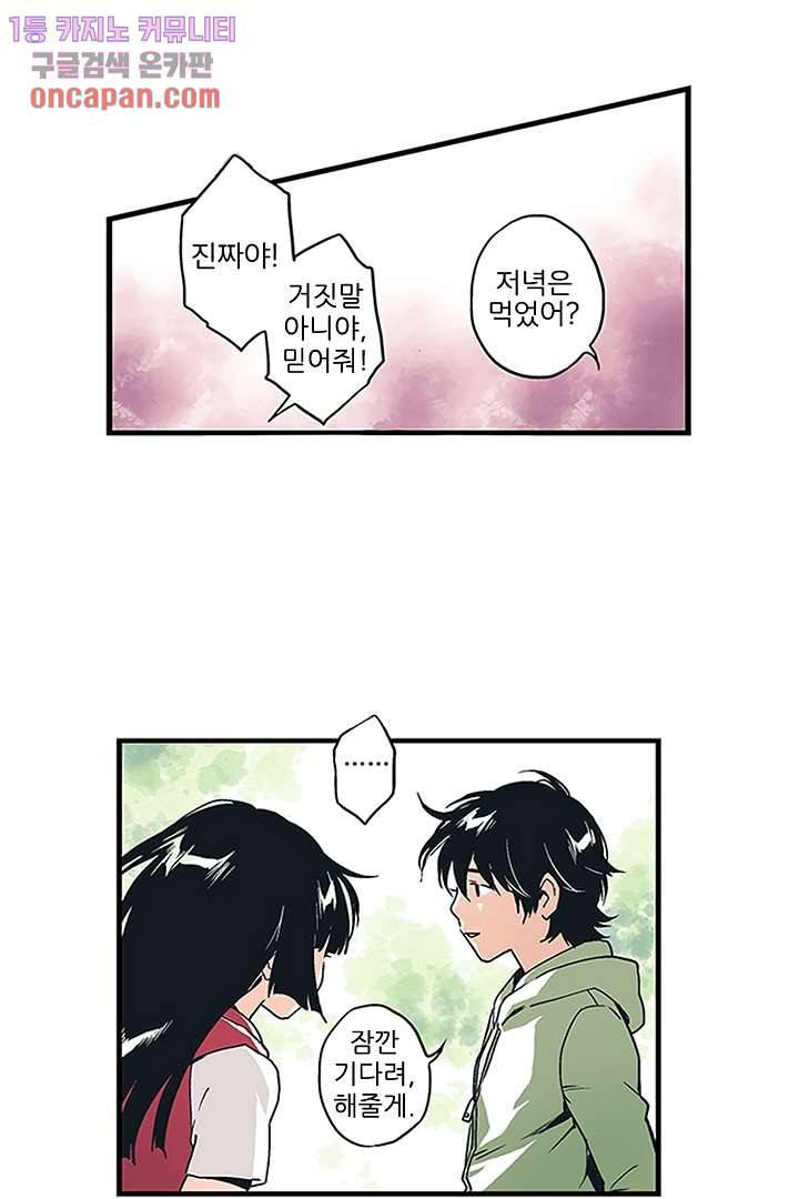 가딩 : 그녀는 나의 웬수 19화 17