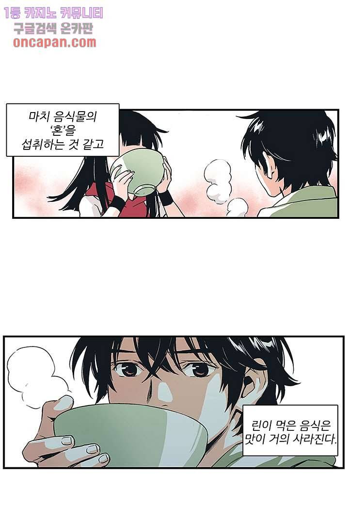 가딩 : 그녀는 나의 웬수 19화 19