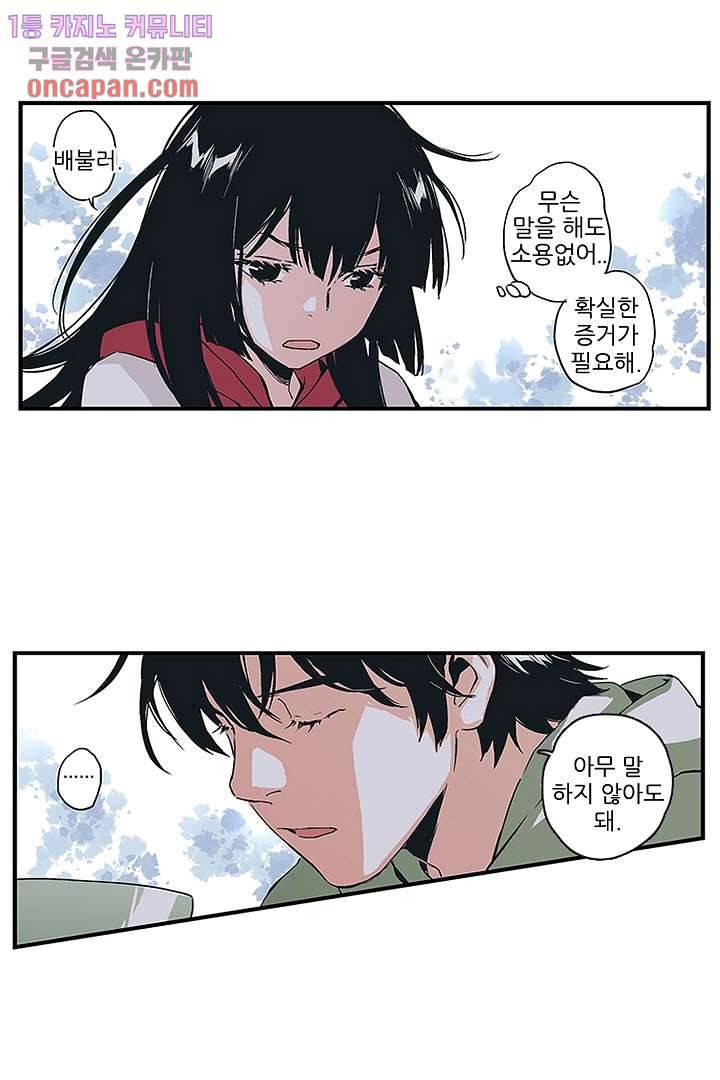 가딩 : 그녀는 나의 웬수 19화 20