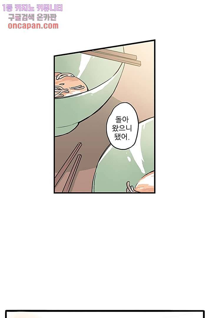 가딩 : 그녀는 나의 웬수 19화 21
