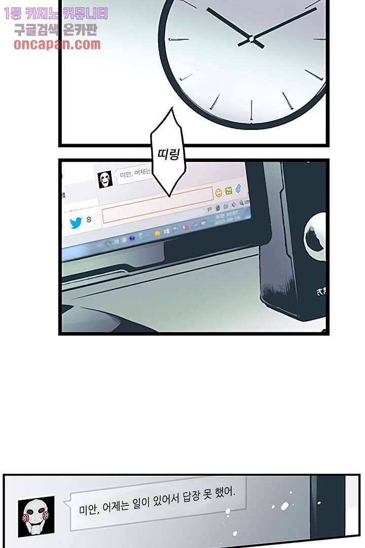 가딩 : 그녀는 나의 웬수 19화 24