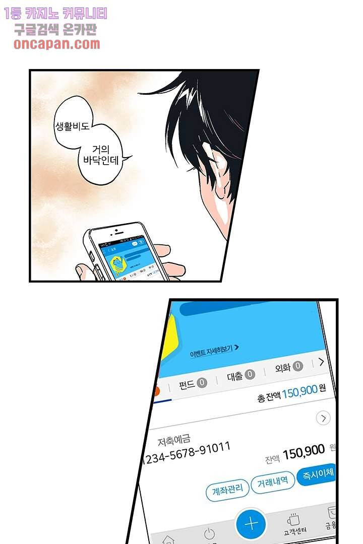 가딩 : 그녀는 나의 웬수 19화 27