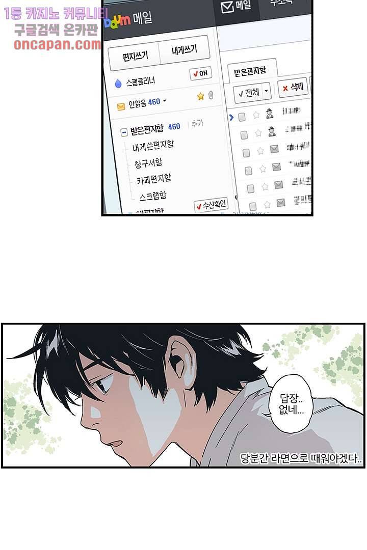 가딩 : 그녀는 나의 웬수 19화 31