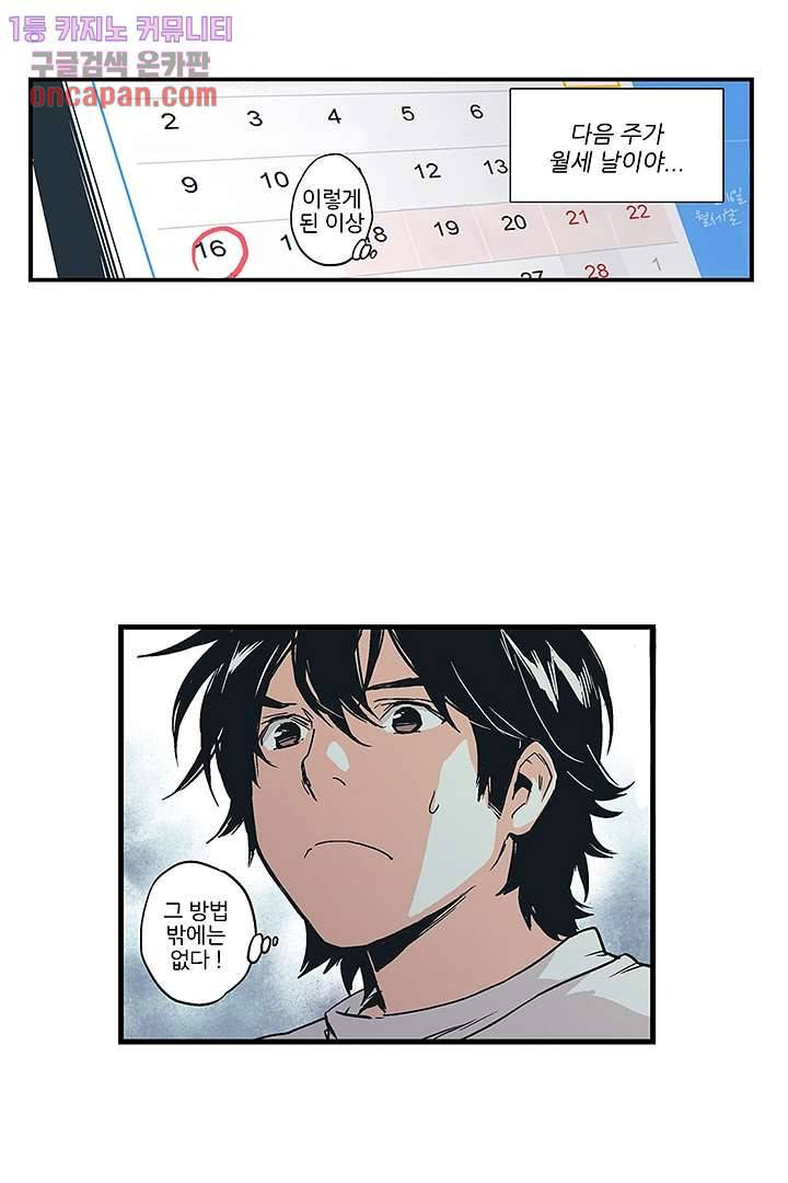 가딩 : 그녀는 나의 웬수 19화 33
