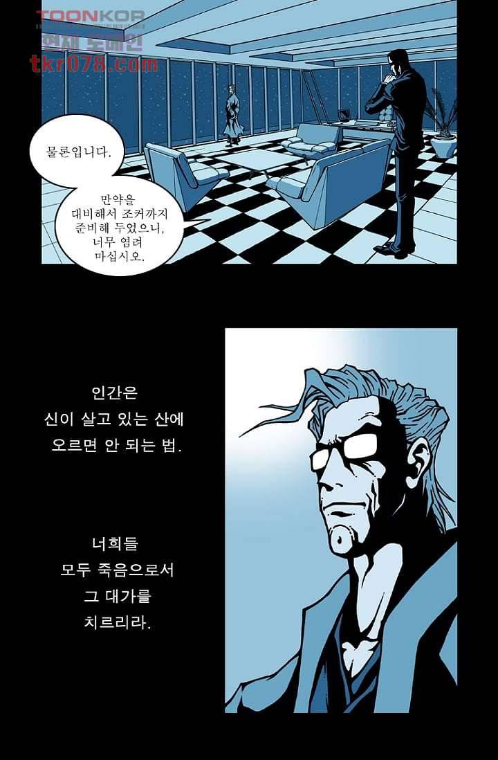 무림수사대 28화 2