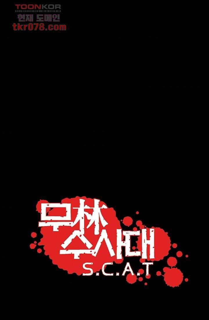 무림수사대 28화 3