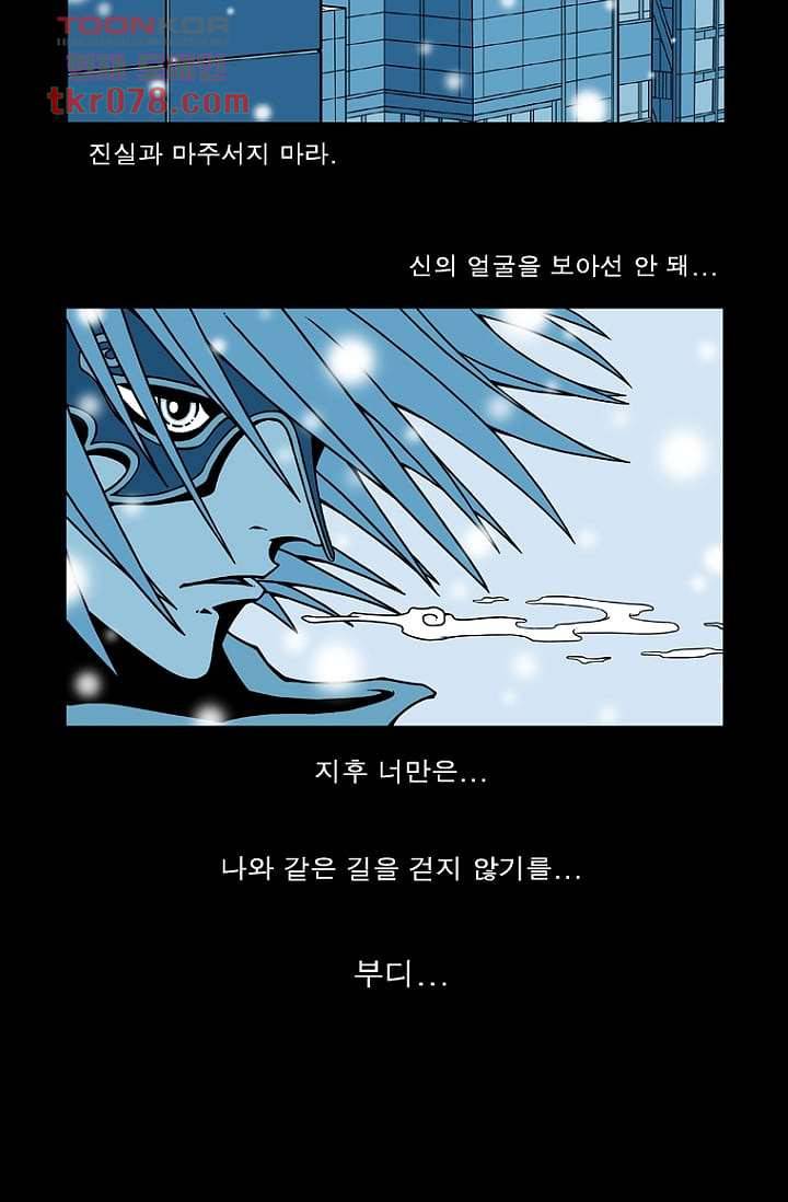 무림수사대 28화 5