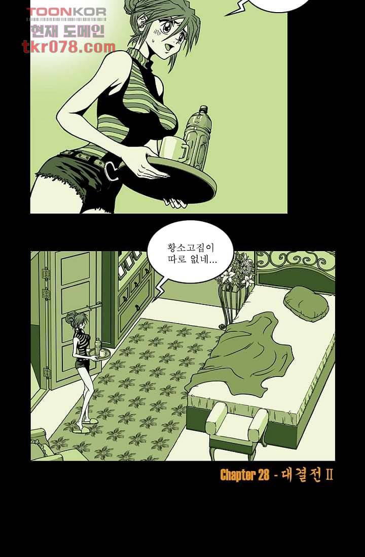 무림수사대 28화 7