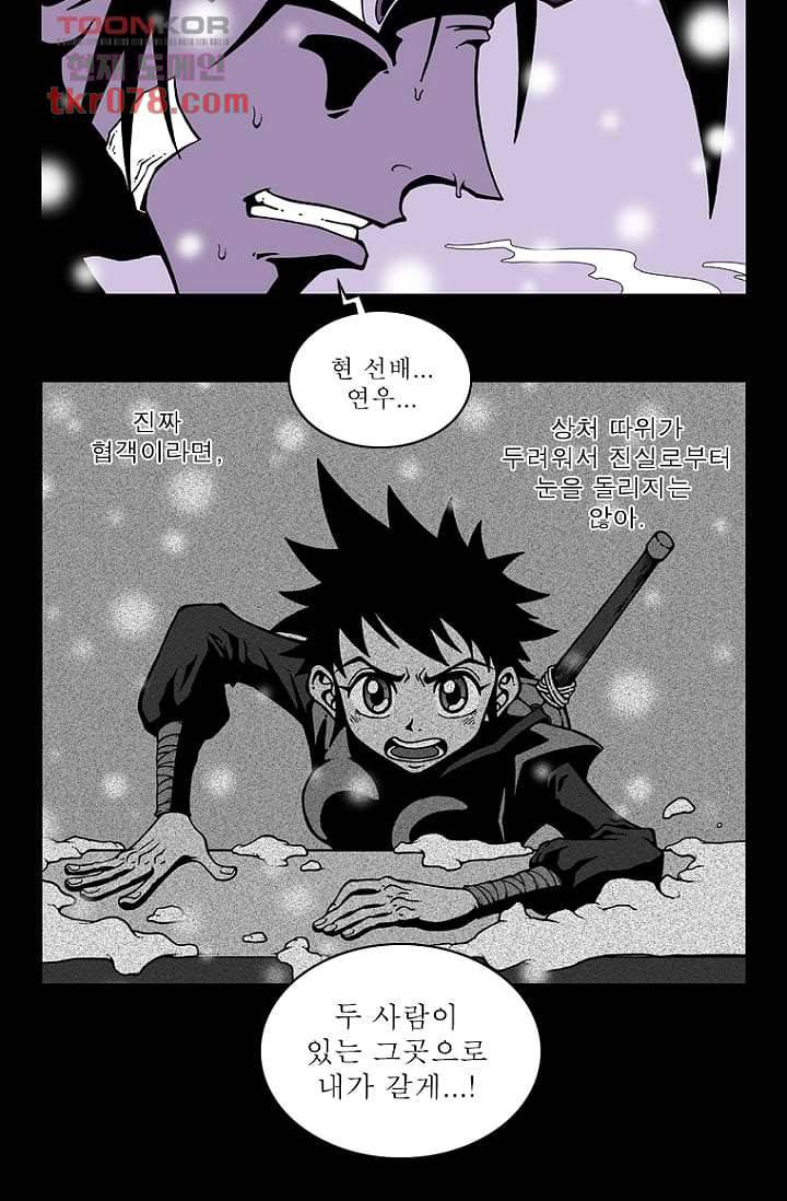 무림수사대 28화 11