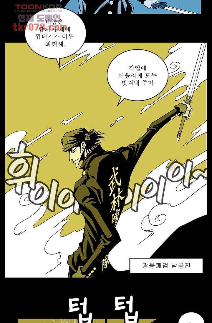 무림수사대 28화 17
