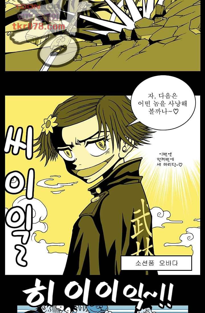 무림수사대 28화 19