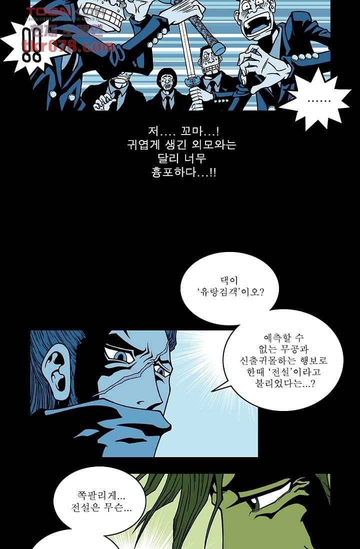 무림수사대 28화 20