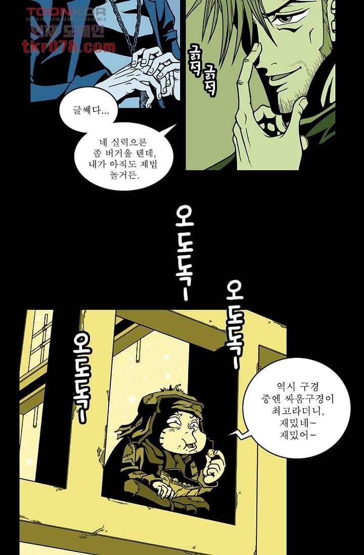 무림수사대 28화 22