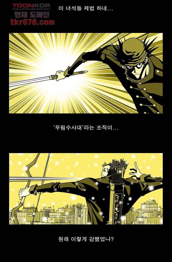 무림수사대 28화 24
