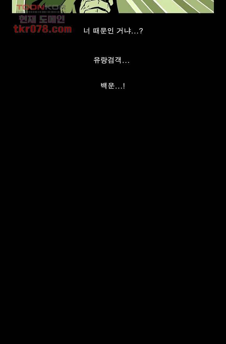 무림수사대 28화 26