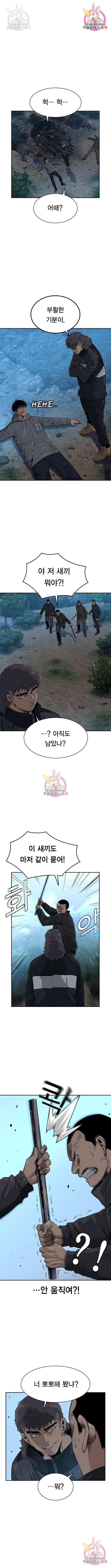 죽지 않으려면 39화 1