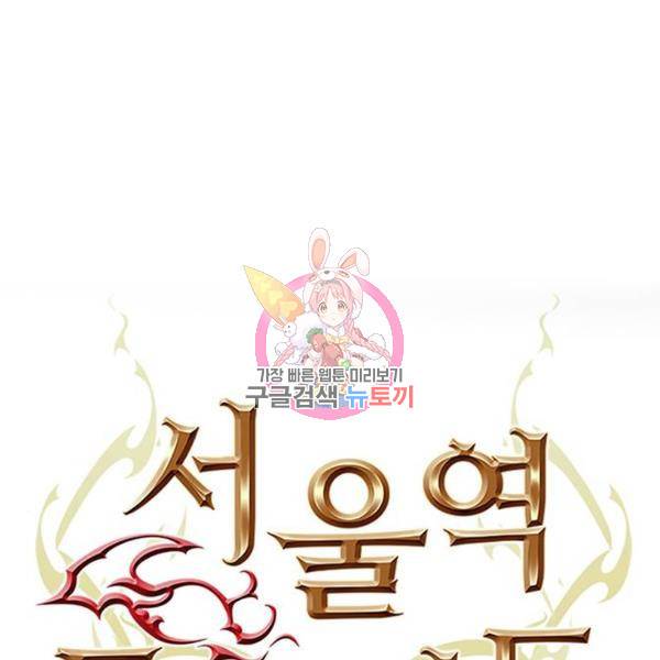 서울역 드루이드 39화 1