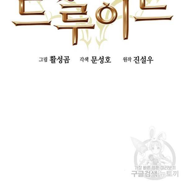 서울역 드루이드 39화 2