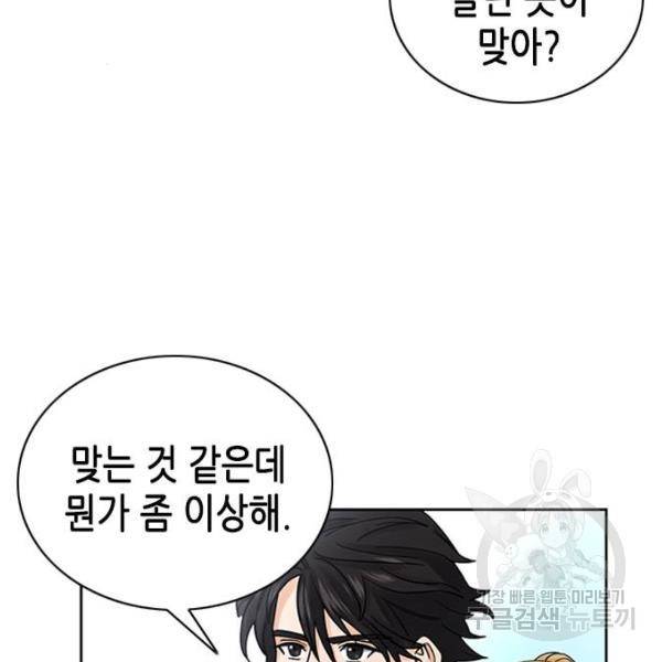 서울역 드루이드 39화 7