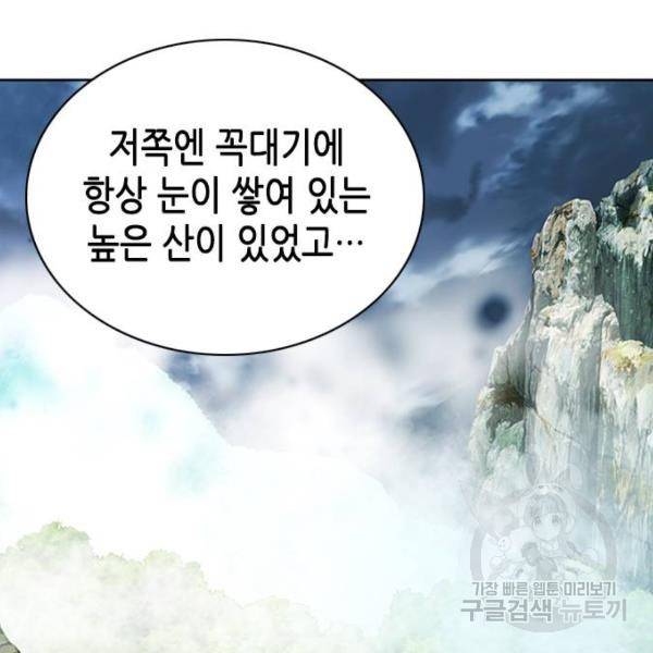 서울역 드루이드 39화 9