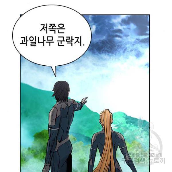 서울역 드루이드 39화 11