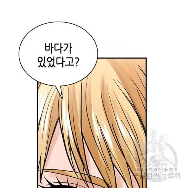 서울역 드루이드 39화 14