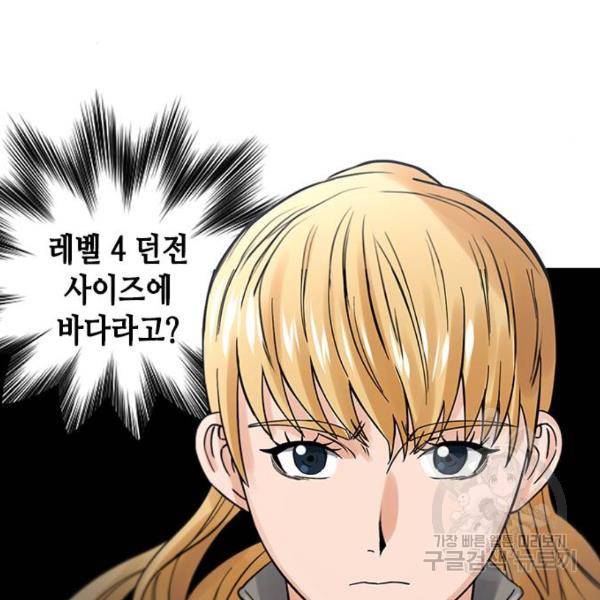 서울역 드루이드 39화 18