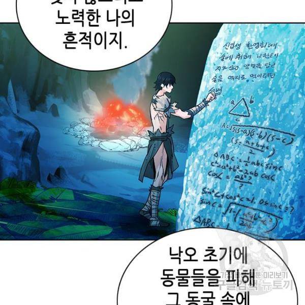 서울역 드루이드 39화 21