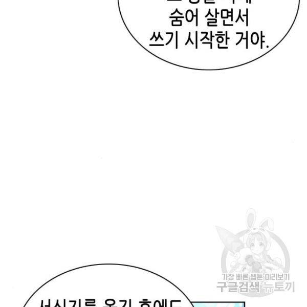 서울역 드루이드 39화 22