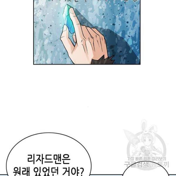 서울역 드루이드 39화 24