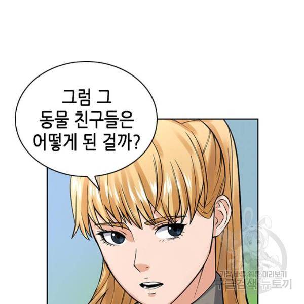 서울역 드루이드 39화 26