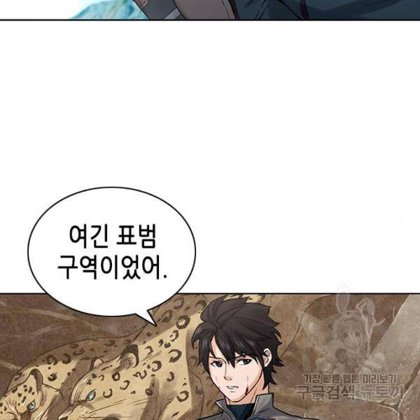 서울역 드루이드 39화 29