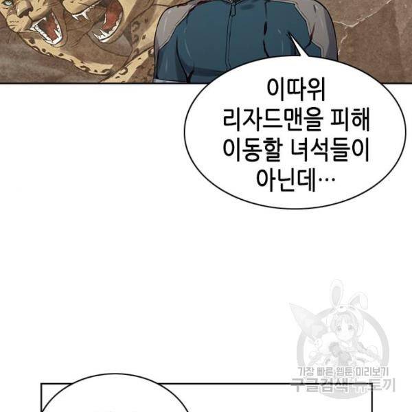 서울역 드루이드 39화 30