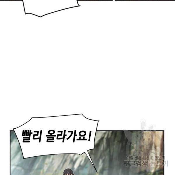서울역 드루이드 39화 40