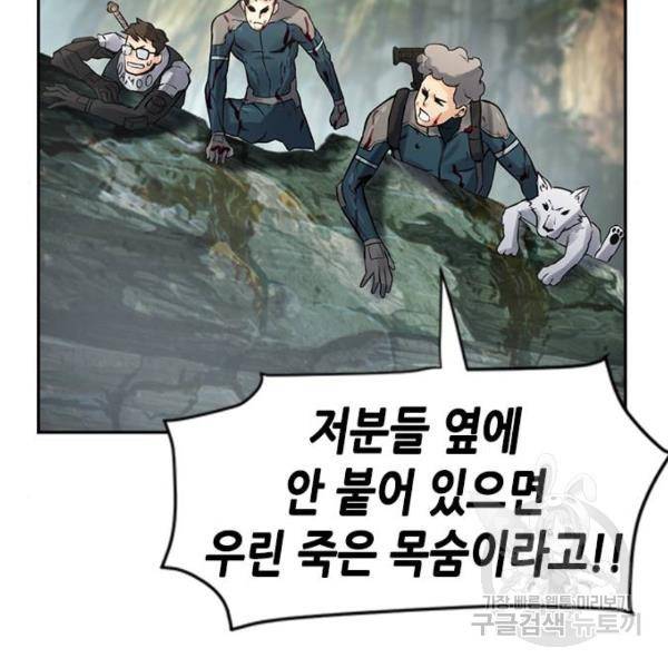 서울역 드루이드 39화 41