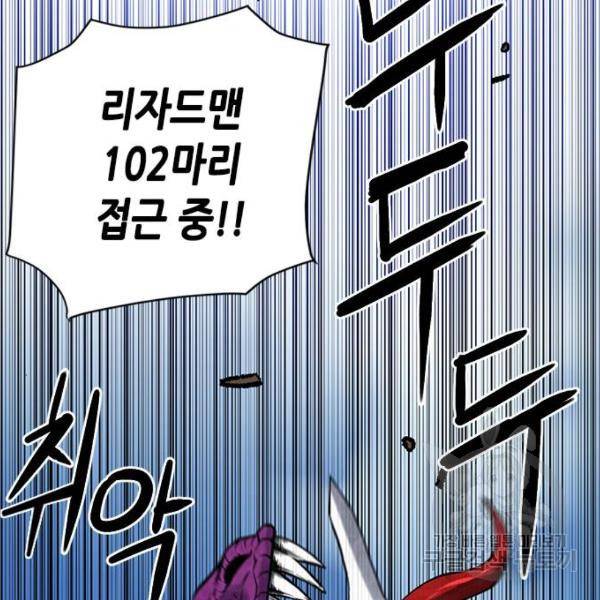 서울역 드루이드 39화 43