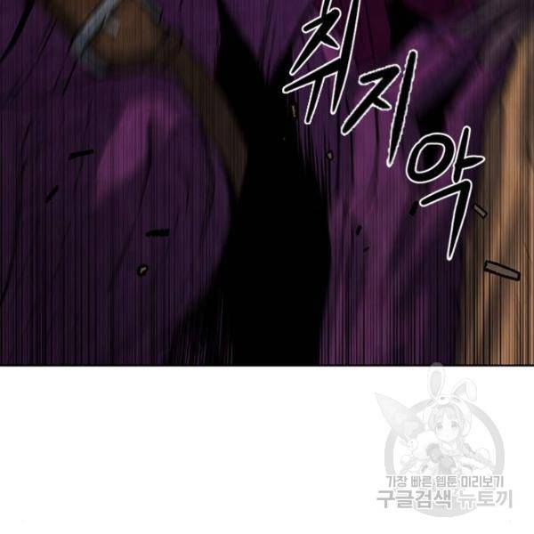 서울역 드루이드 39화 45