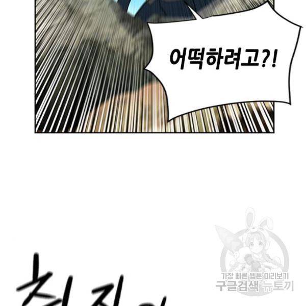 서울역 드루이드 39화 64